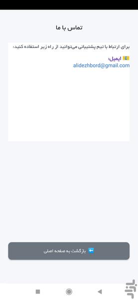 مدیریت مکاتبات - Image screenshot of android app