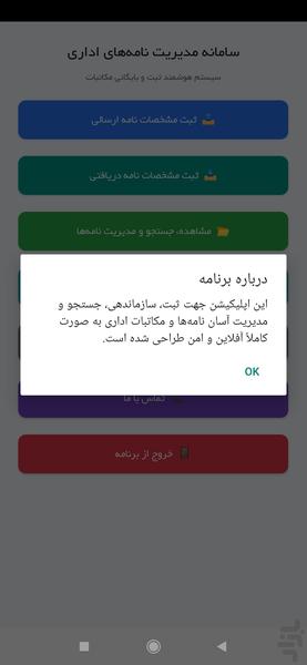 مدیریت مکاتبات - Image screenshot of android app