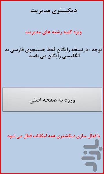 دیکشنری مدیریت آپدیت جدید - Image screenshot of android app