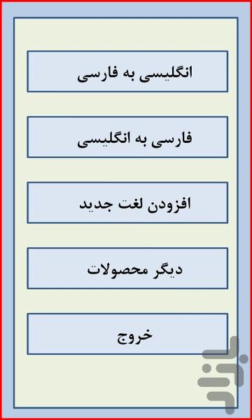 دیکشنری مدیریت آپدیت جدید - Image screenshot of android app