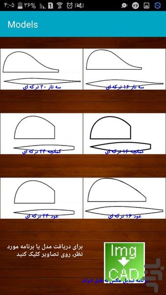 طراحی کاسه ترکه ای - عکس برنامه موبایلی اندروید