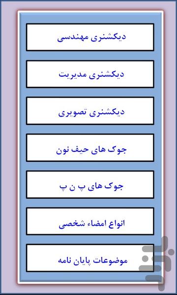 دیکشنری مهندسی آپدیت جدید - عکس برنامه موبایلی اندروید