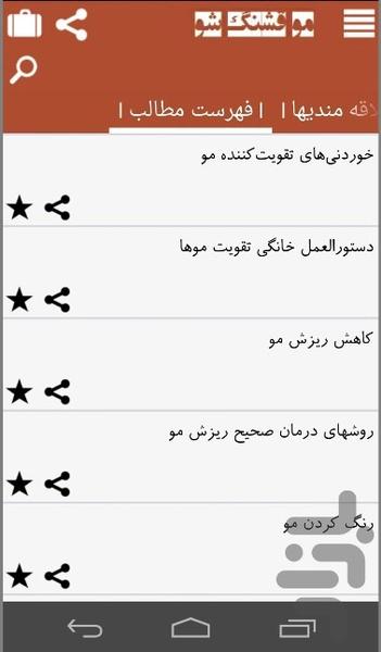 Mo Ghashang Sho - Image screenshot of android app