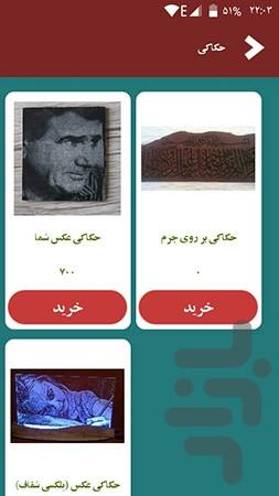 Store Azinlaser - Image screenshot of android app