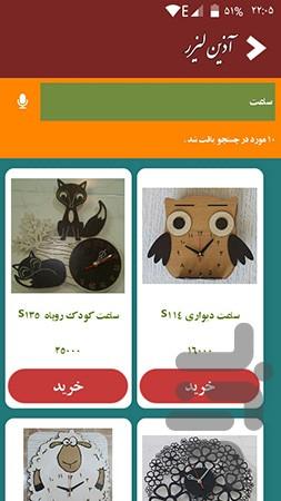 Store Azinlaser - Image screenshot of android app