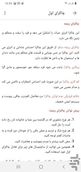 چاکرا درمانی با سابلیمینال - عکس برنامه موبایلی اندروید