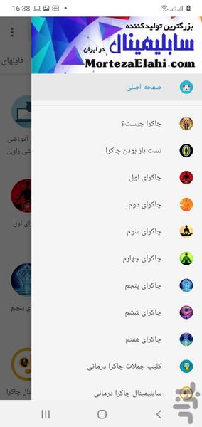 چاکرا درمانی با سابلیمینال - عکس برنامه موبایلی اندروید