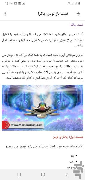 چاکرا درمانی با سابلیمینال - عکس برنامه موبایلی اندروید