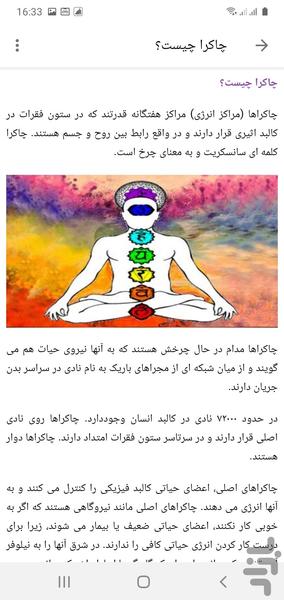 چاکرا درمانی با سابلیمینال - عکس برنامه موبایلی اندروید