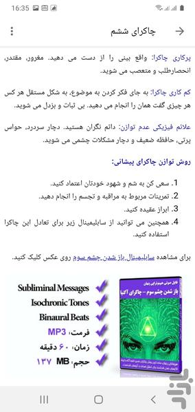 چاکرا درمانی با سابلیمینال - عکس برنامه موبایلی اندروید