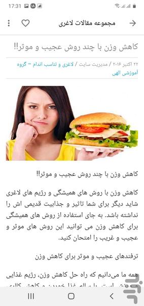 لاغری آسان با سابلیمینال - عکس برنامه موبایلی اندروید