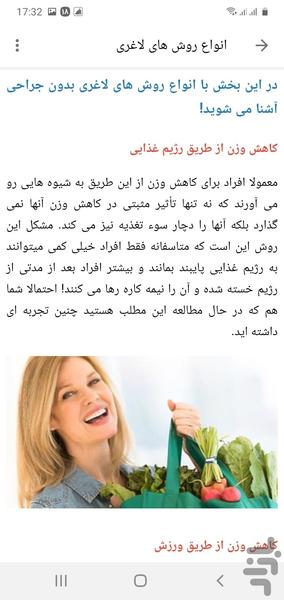 لاغری آسان با سابلیمینال - عکس برنامه موبایلی اندروید
