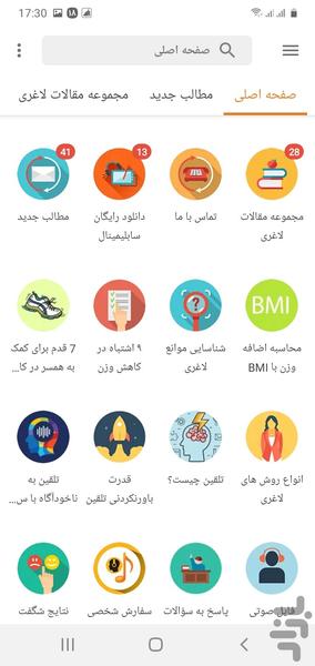 لاغری آسان با سابلیمینال - Image screenshot of android app