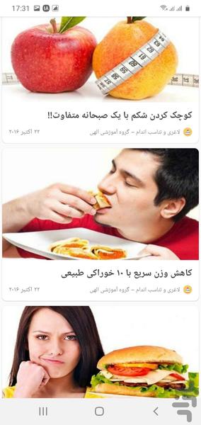 لاغری آسان با سابلیمینال - عکس برنامه موبایلی اندروید