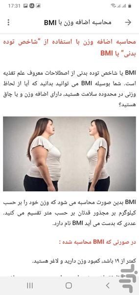 لاغری آسان با سابلیمینال - عکس برنامه موبایلی اندروید