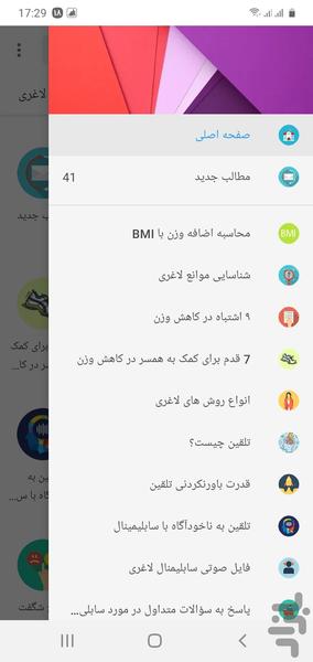 لاغری آسان با سابلیمینال - Image screenshot of android app