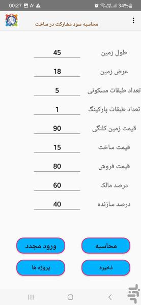 مشارکت در ساخت - عکس برنامه موبایلی اندروید