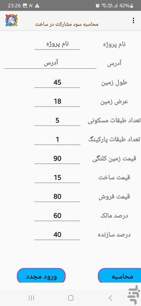 مشارکت در ساخت - عکس برنامه موبایلی اندروید