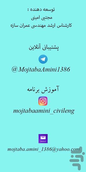 مشارکت در ساخت - عکس برنامه موبایلی اندروید