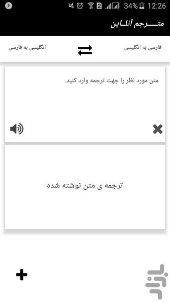 Online Translator - Image screenshot of android app