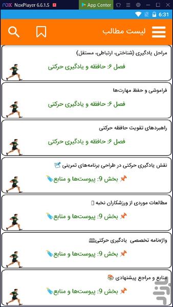 Motor Learning and Sport Skills - Image screenshot of android app