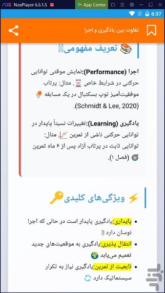 Motor Learning and Sport Skills - Image screenshot of android app