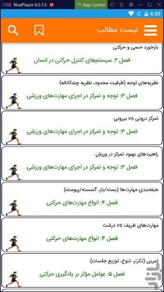 Motor Learning and Sport Skills - Image screenshot of android app