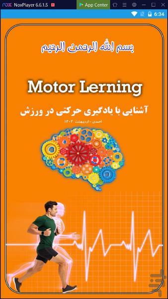 Motor Learning and Sport Skills - Image screenshot of android app