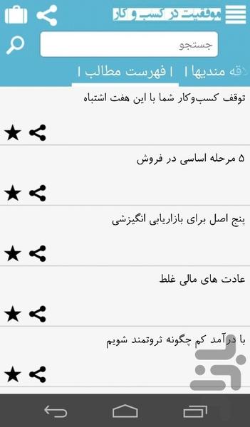 Movafaghiat Dar Kasbo Kar - Image screenshot of android app