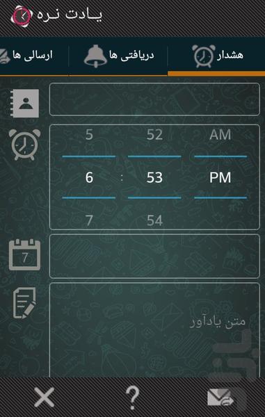 یادت نره پیامکی  - نسخه آزمایشی - Image screenshot of android app