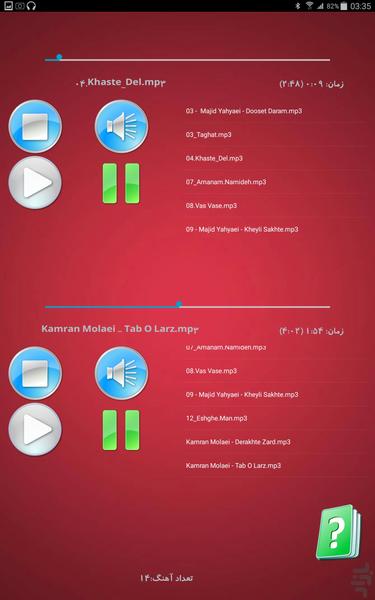 مولتی موزیک - عکس برنامه موبایلی اندروید