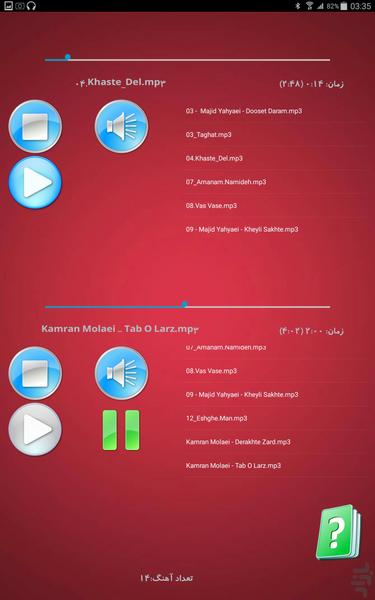 مولتی موزیک - عکس برنامه موبایلی اندروید