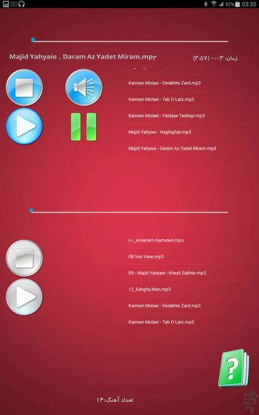 مولتی موزیک - عکس برنامه موبایلی اندروید