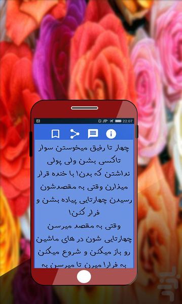 داستان های طنز - Image screenshot of android app