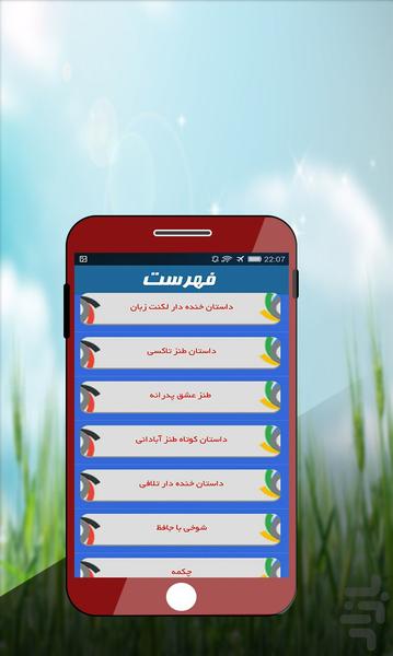 داستان های طنز - Image screenshot of android app