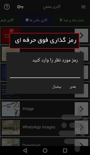 ماشین حساب مخفی کننده فیلم و عکس - Image screenshot of android app