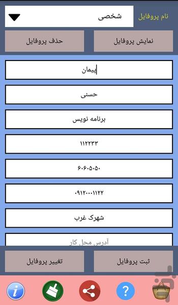 تبادل اطلاعات - عکس برنامه موبایلی اندروید