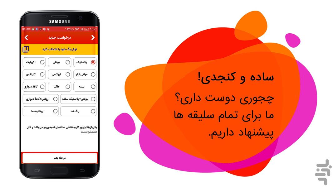 نقاشی ساختمان رنگی شو - عکس برنامه موبایلی اندروید