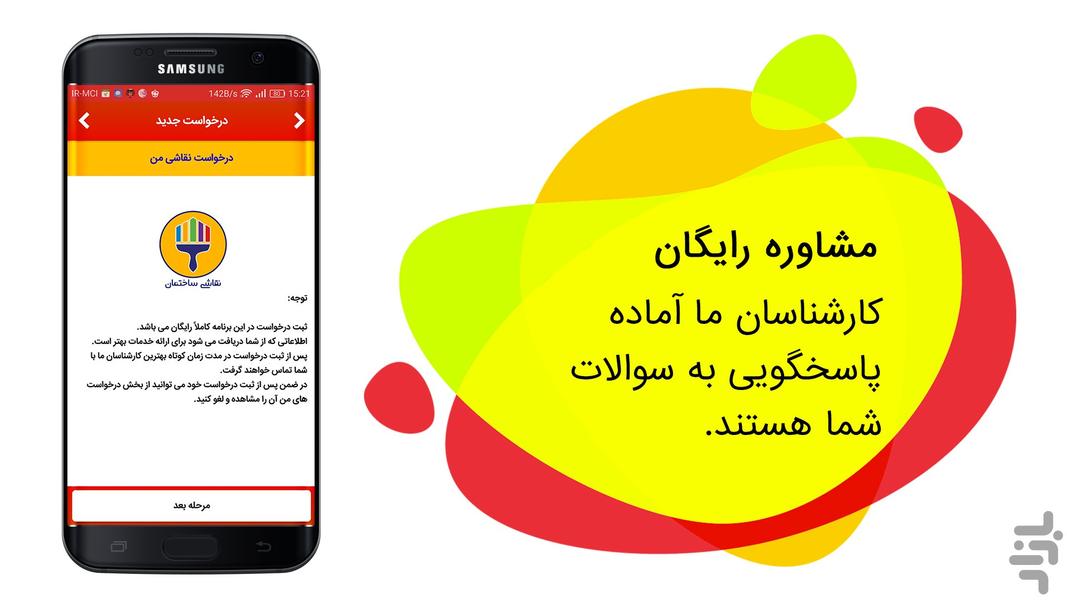 نقاشی ساختمان رنگی شو - عکس برنامه موبایلی اندروید