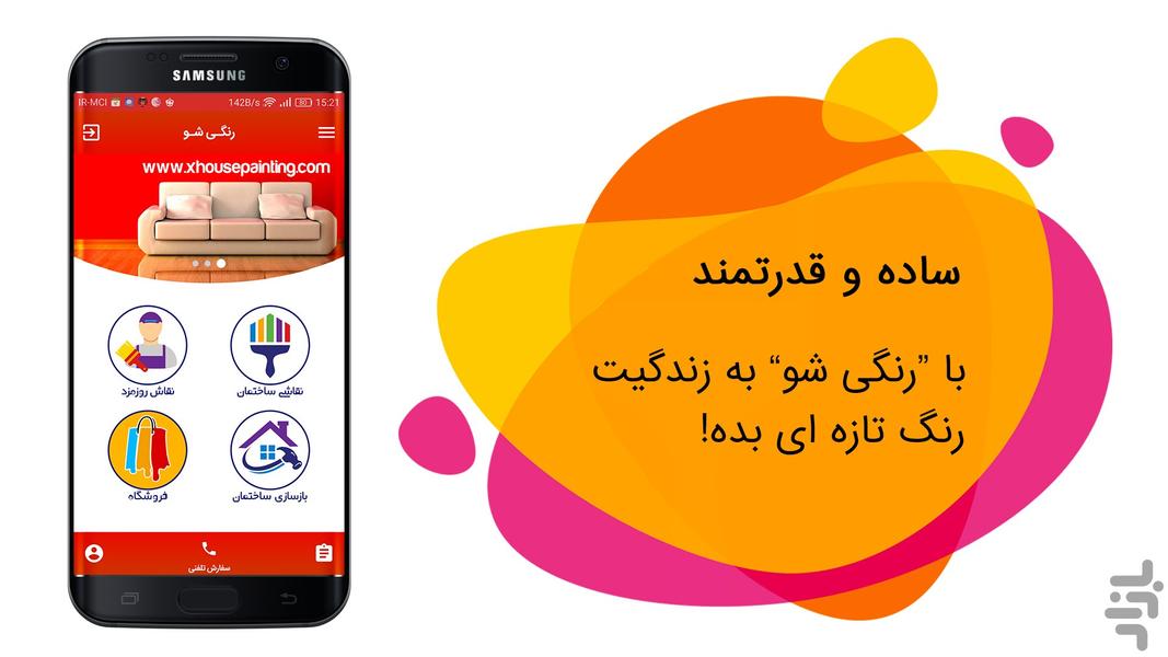 نقاشی ساختمان رنگی شو - Image screenshot of android app