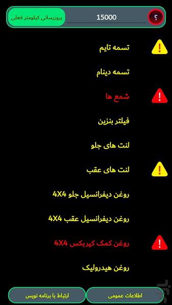 ماشین من - عکس برنامه موبایلی اندروید