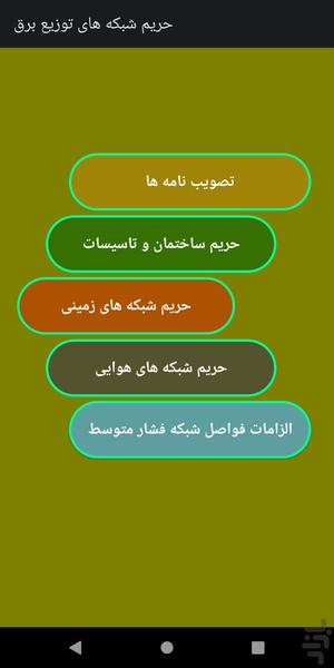 ابزار مهندسی شرکت توزیع برق - عکس برنامه موبایلی اندروید