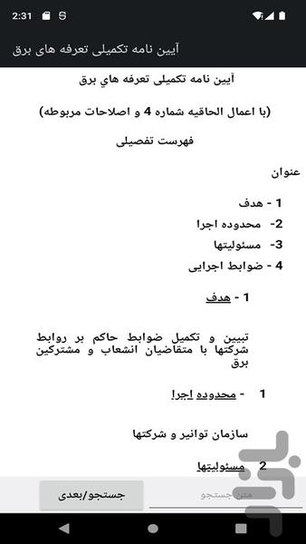 ابزار مهندسی شرکت توزیع برق - عکس برنامه موبایلی اندروید