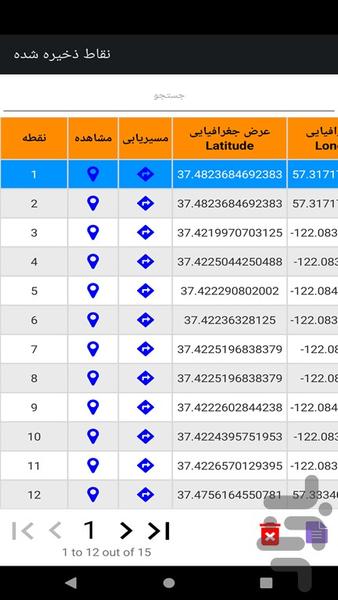 ابزار مهندسی شرکت توزیع برق - عکس برنامه موبایلی اندروید