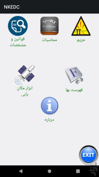 ابزار مهندسی شرکت توزیع برق - عکس برنامه موبایلی اندروید