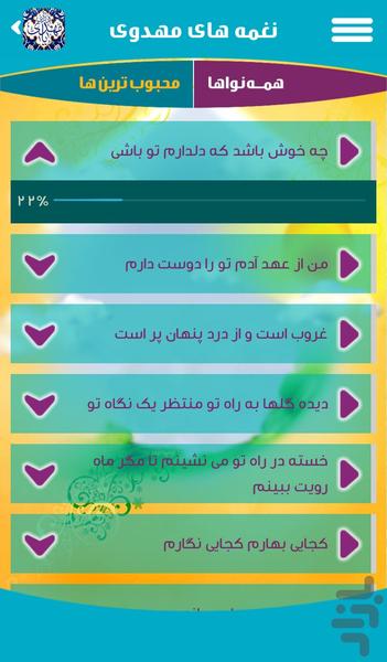 نغمه هاي مهدوي - Image screenshot of android app