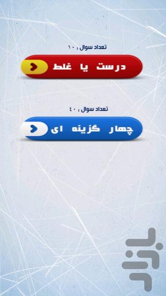 آزمون مجازی زبان انگلیسی - Image screenshot of android app