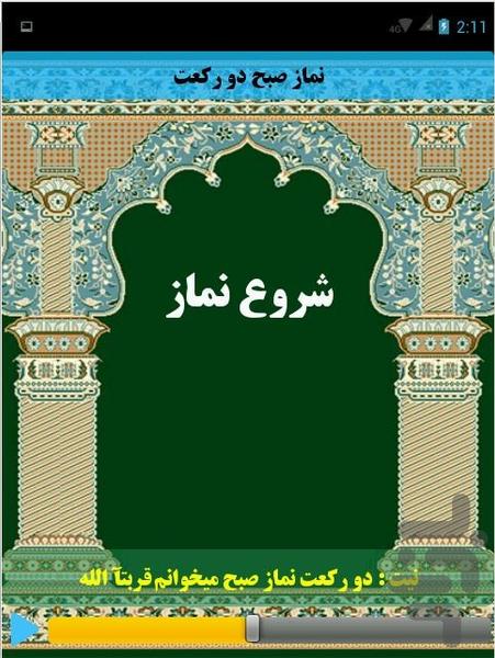 رکعت شمار همراه با آموزش - عکس برنامه موبایلی اندروید