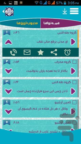 آلبوم صوتی نسـیم انتـظار - Image screenshot of android app