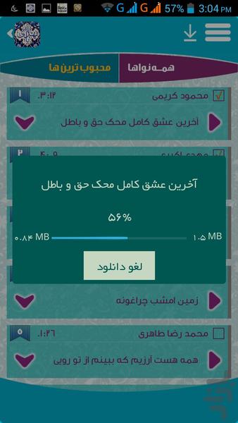آلبوم صوتی نسـیم انتـظار - عکس برنامه موبایلی اندروید